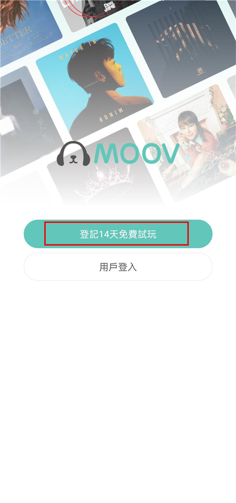 moov音乐国内版