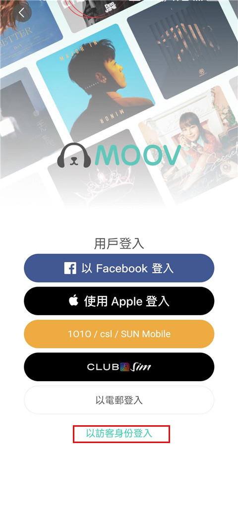 moov音乐国内版