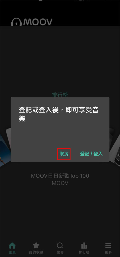 moov音乐国内版