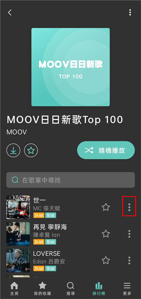 moov音乐国内版