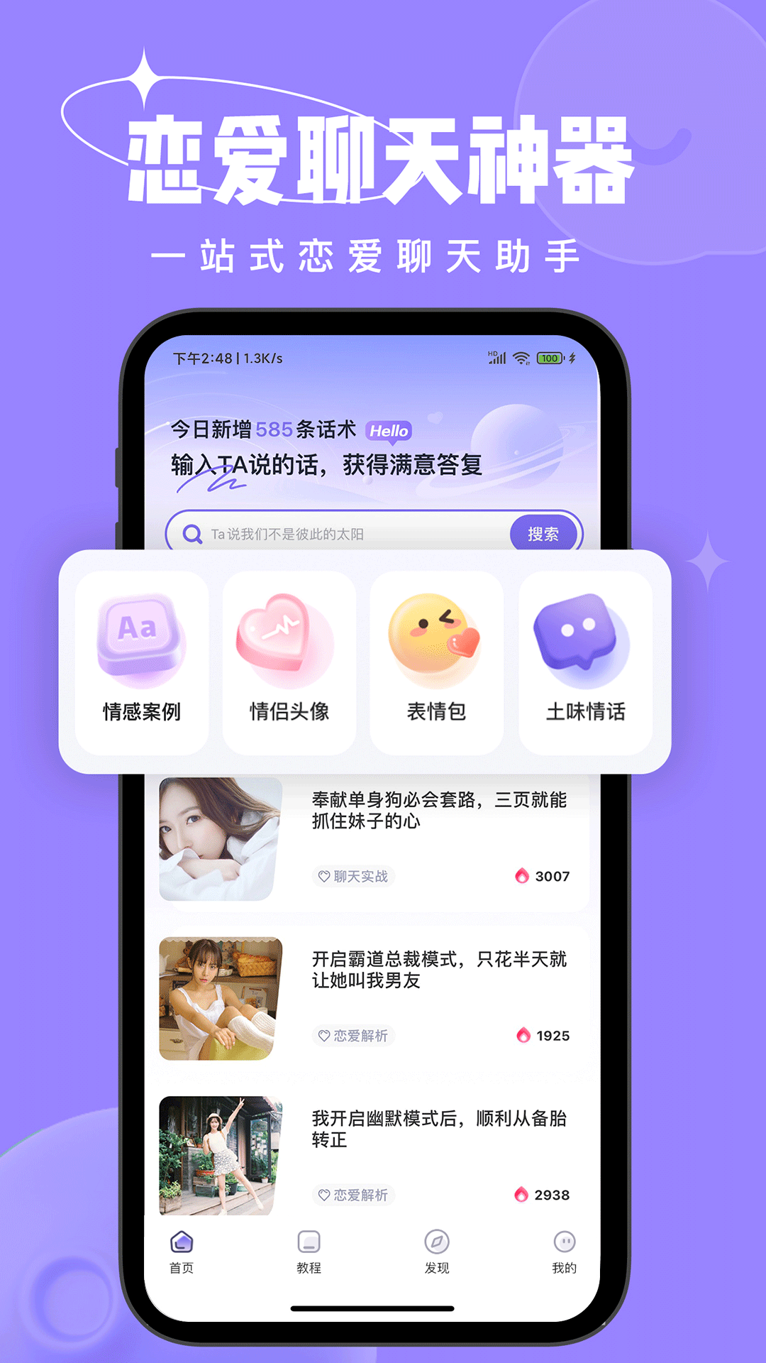 恋小语官方版