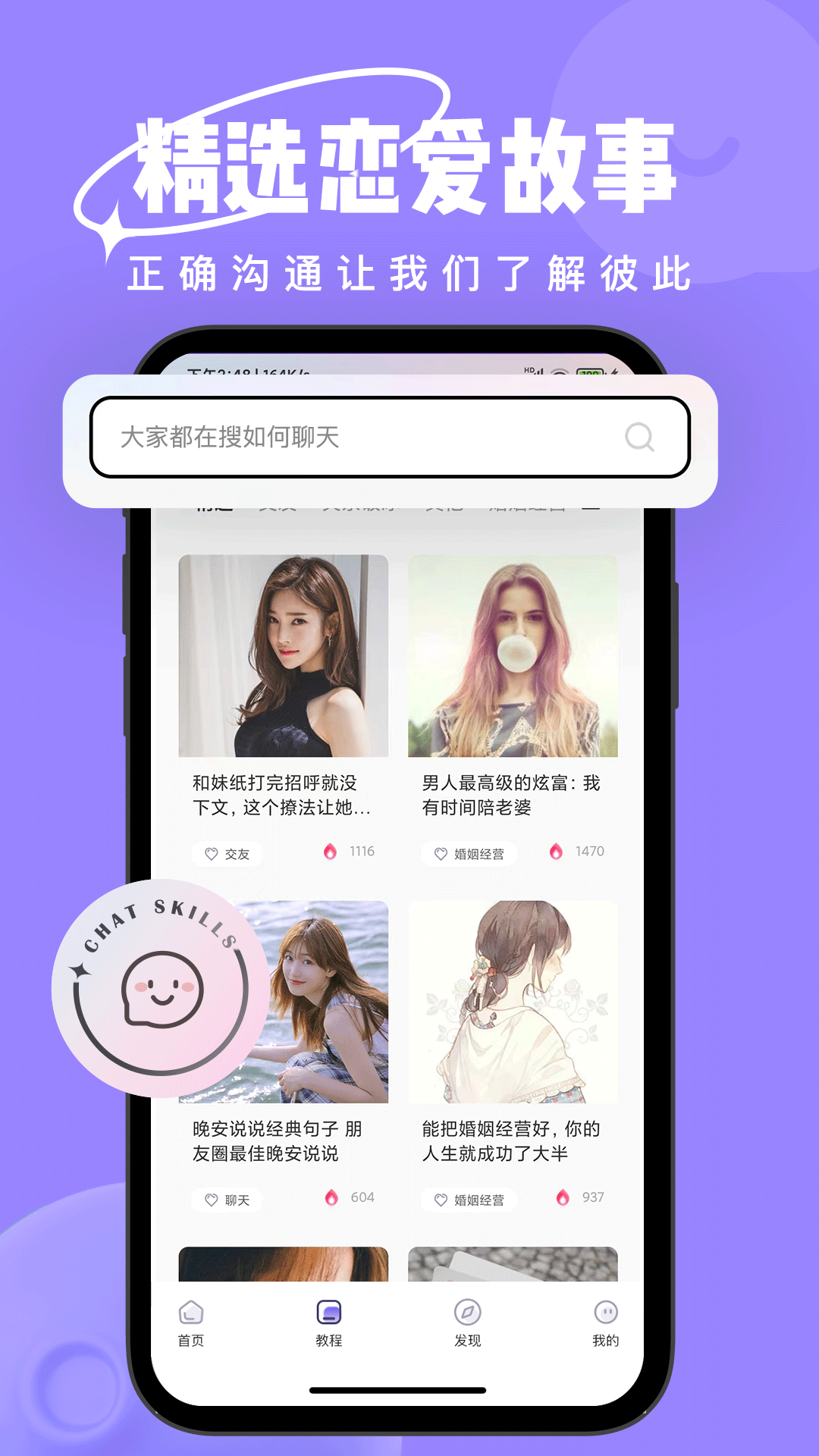 恋小语官方版