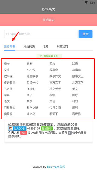 期刊杂志吧