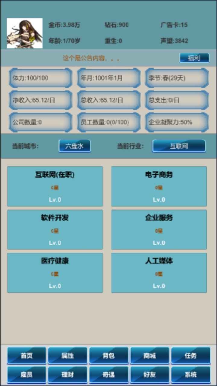 社畜的逆襲