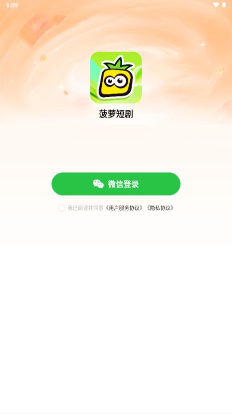 菠萝短剧