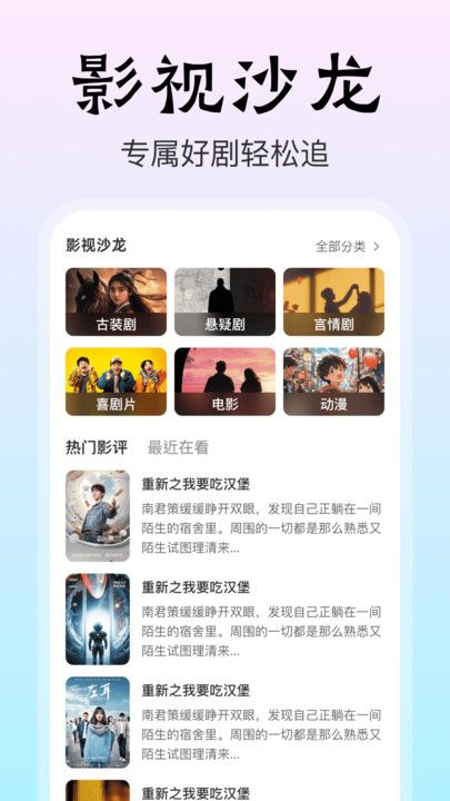 免费短剧享看