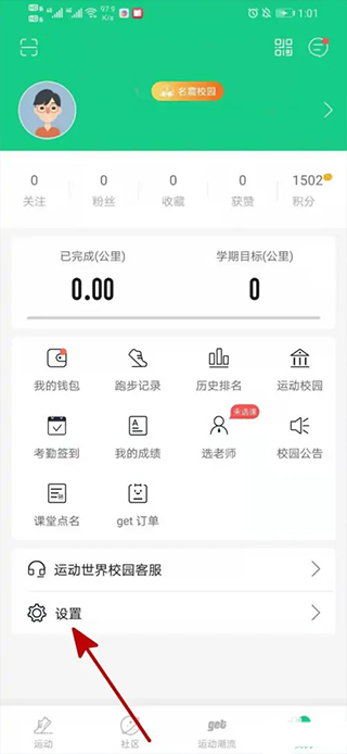 运动世界校园跑