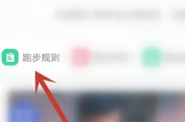 运动世界校园跑