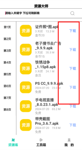 晚风工具箱