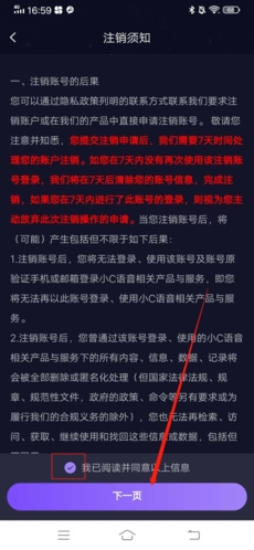小C语音聊天