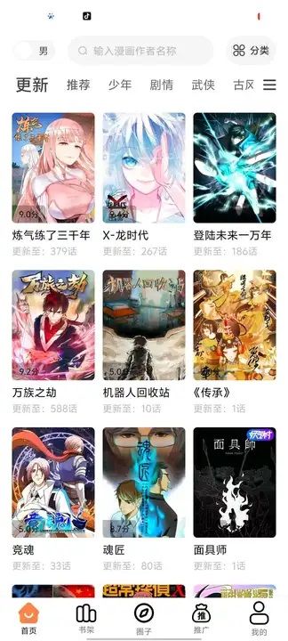漫千绘