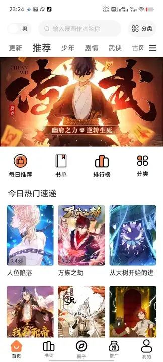 漫千绘