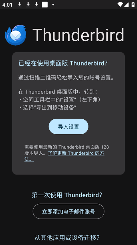 雷鸟邮箱