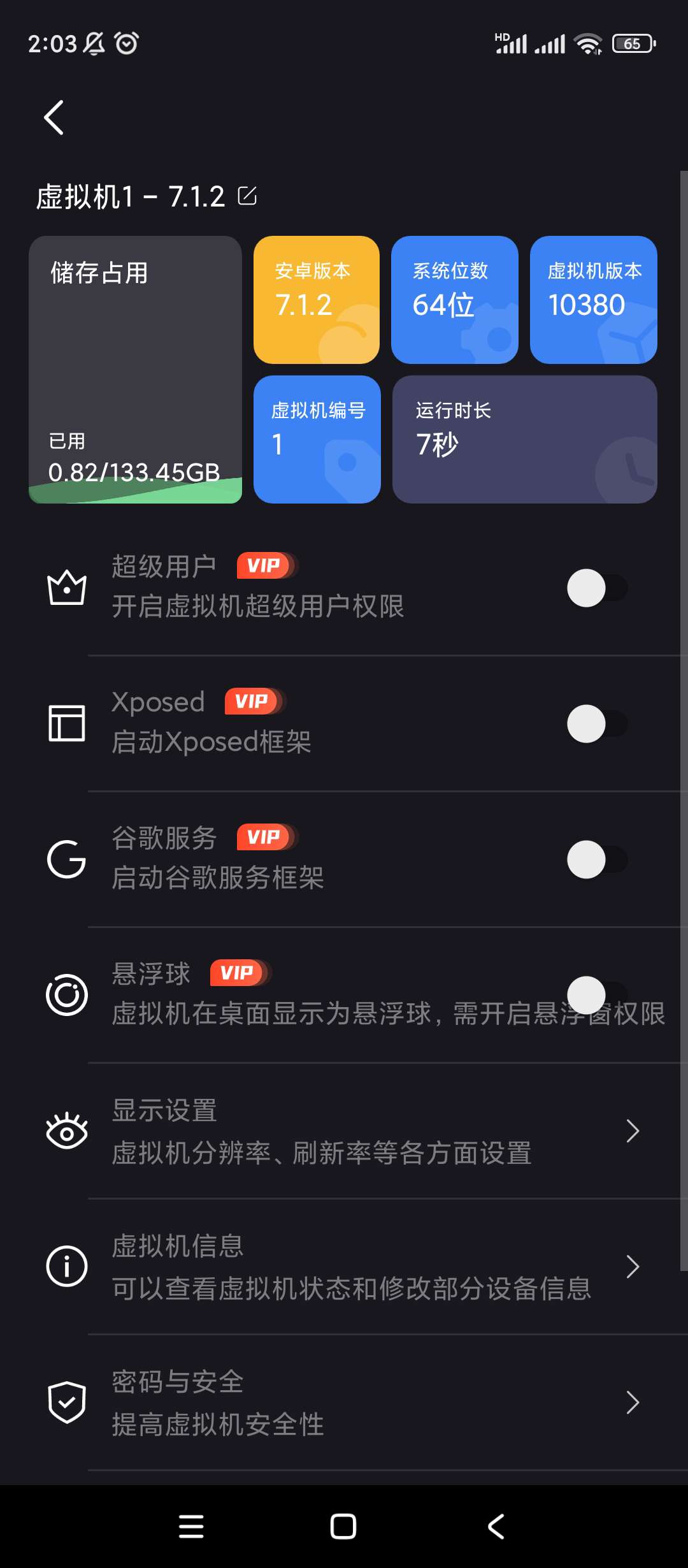 青团虚拟机