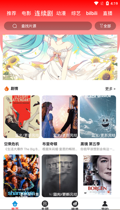 苗点影视追剧