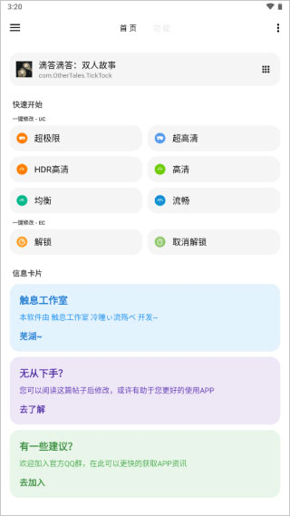 LT画质助手高级版