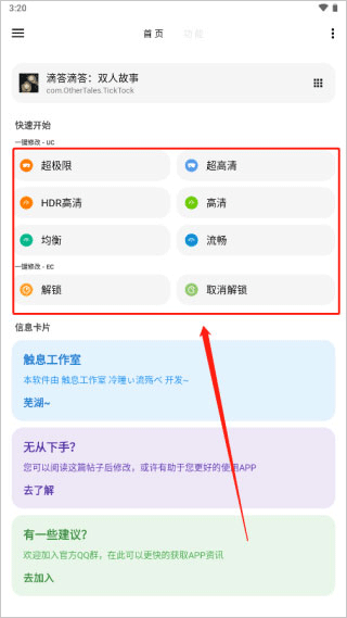 LT画质助手高级版