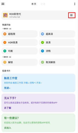 LT画质助手高级版