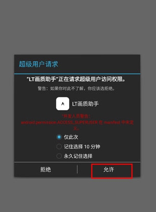LT画质助手高级版