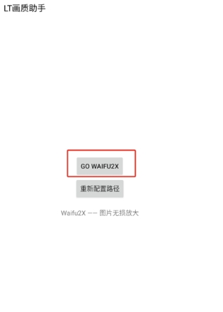 LT画质助手高级版