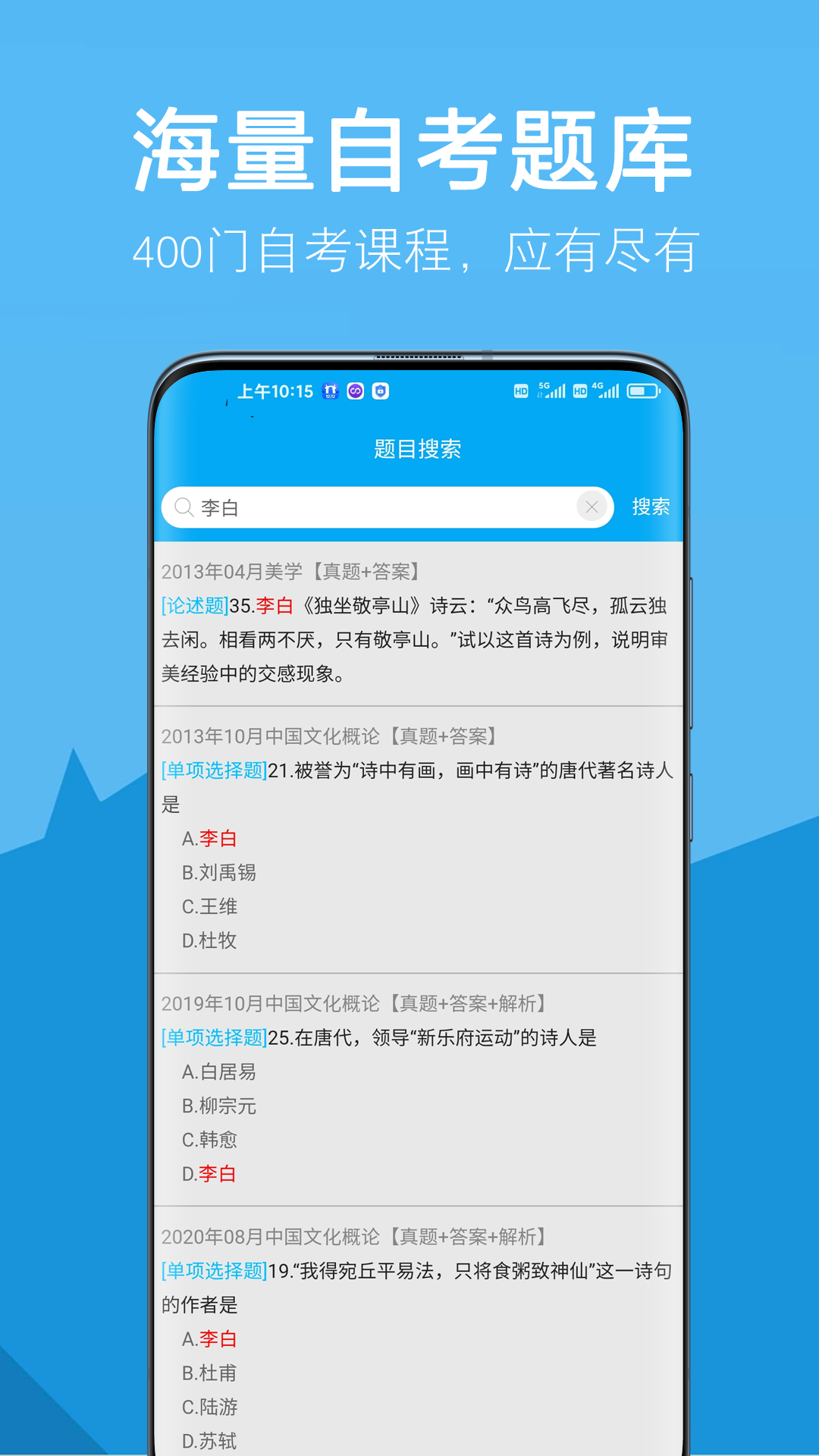 自考赢家刷题