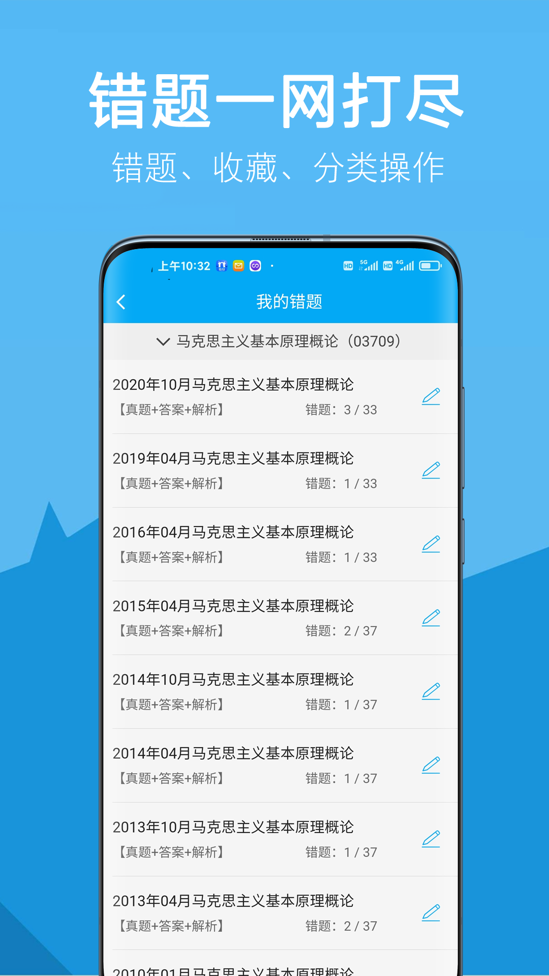 自考赢家刷题