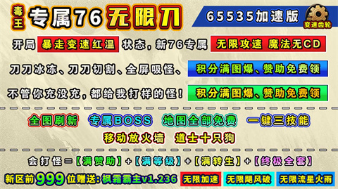 毒王專屬76無限刀