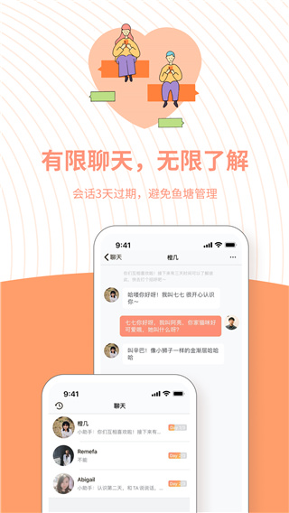 橙社交