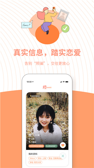 橙社交