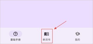 超級(jí)單詞表免費(fèi)版