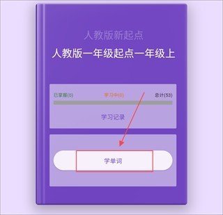 超級(jí)單詞表免費(fèi)版
