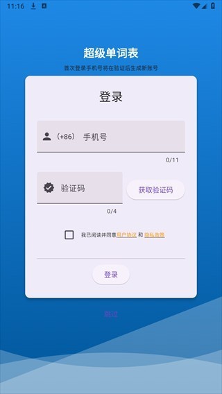 超級(jí)單詞表免費(fèi)版