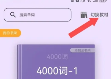 超級(jí)單詞表免費(fèi)版