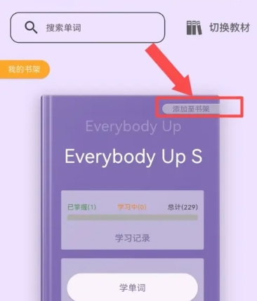 超級(jí)單詞表免費(fèi)版