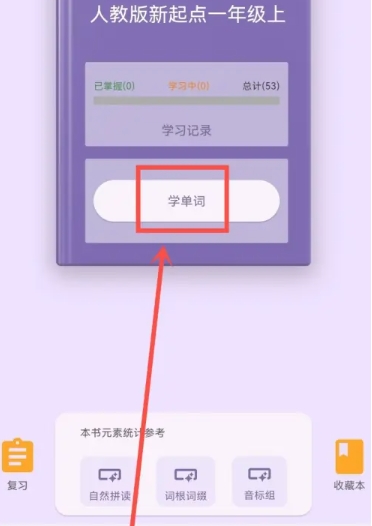 超級(jí)單詞表免費(fèi)版