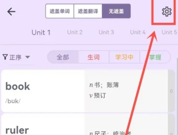 超級(jí)單詞表免費(fèi)版