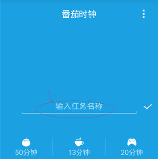 番茄时钟计时器