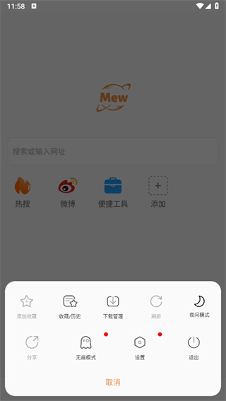 喵喵浏览器纯净版