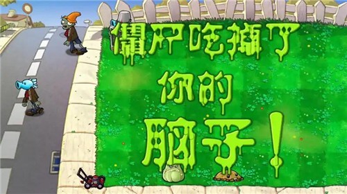 植物大战僵尸重生版手游