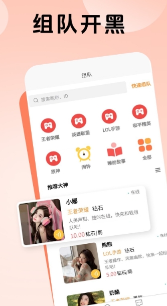 熊熊组队