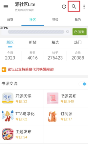 源社区