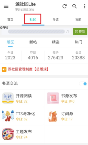 源社区