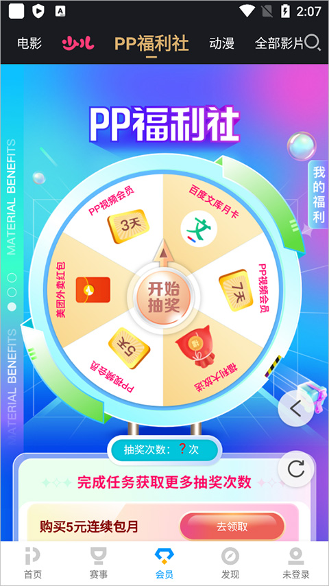 pptv聚力