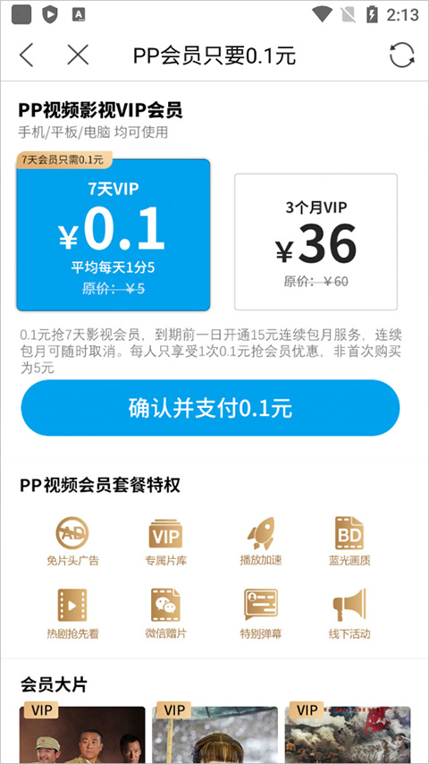 pptv聚力