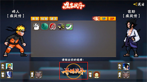 像素火影次世代宇智波佐助