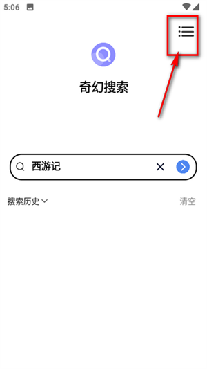 奇幻搜索