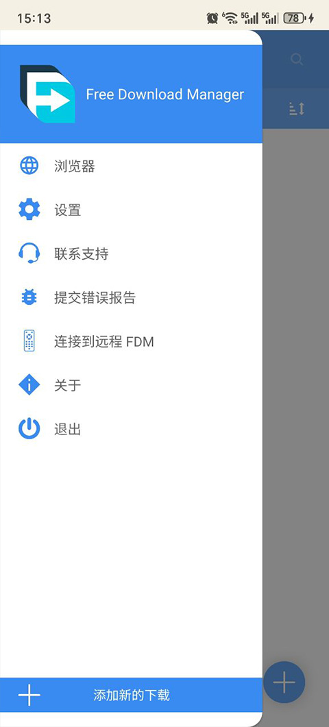 fdm下载器中文版