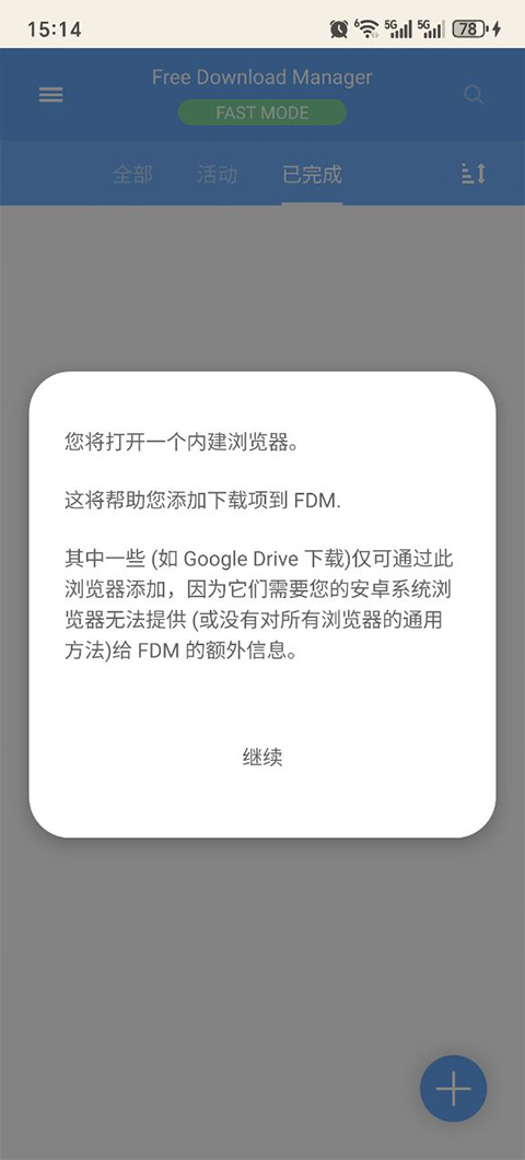 fdm下载器中文版