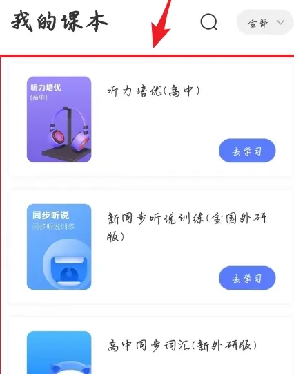 天学英语学生端