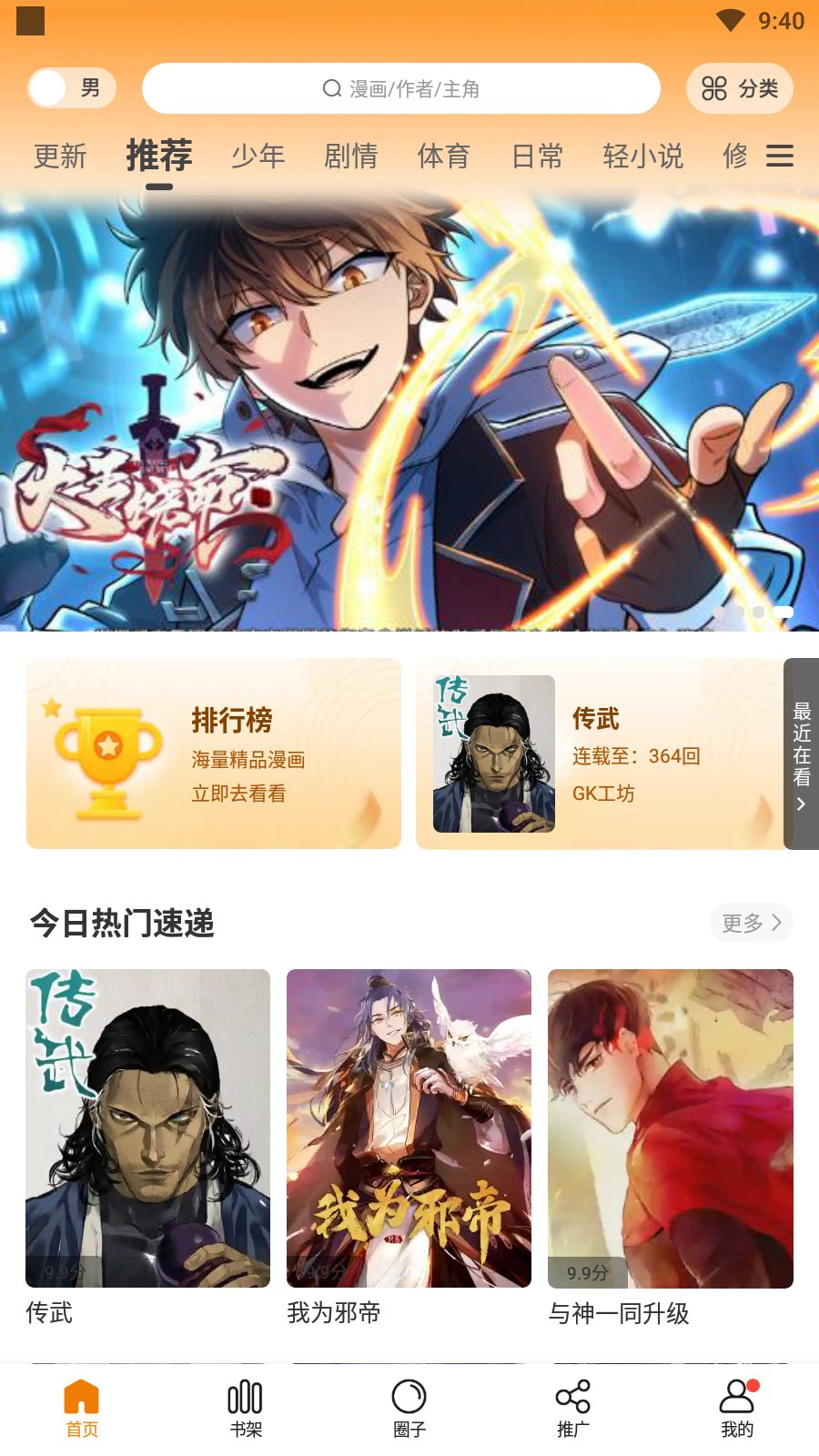漫画驿站最新版